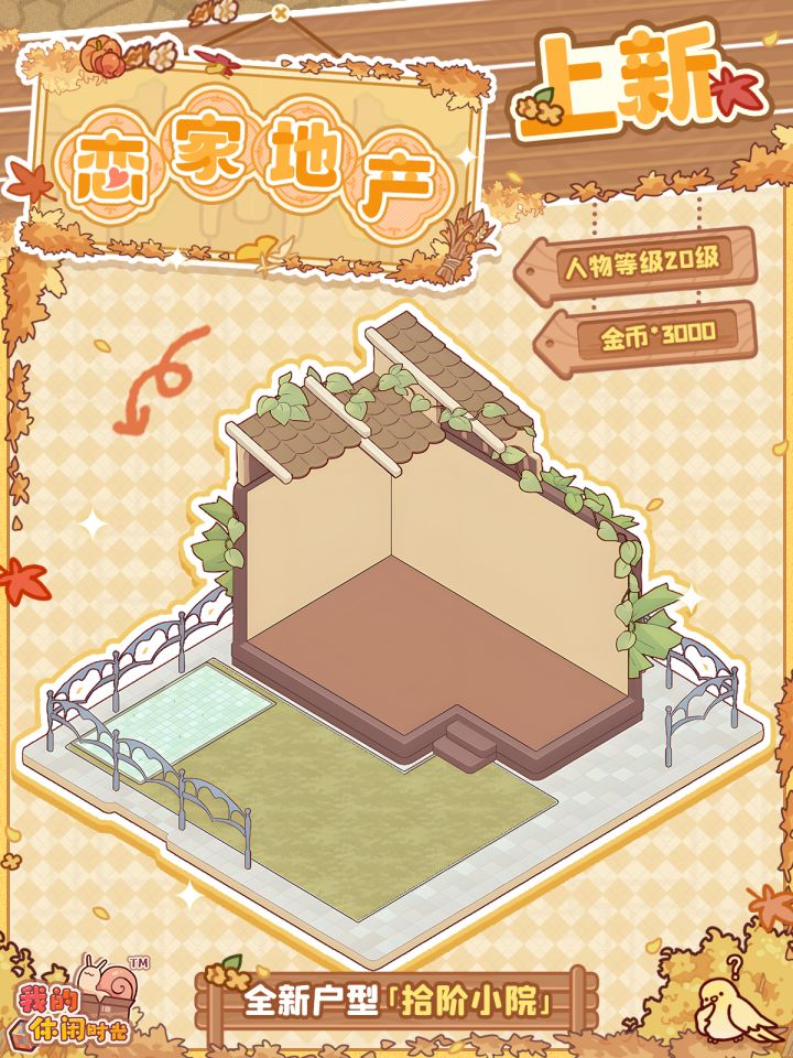 🏠恋家地产上新!全新户型「拾阶小院」来袭~截图