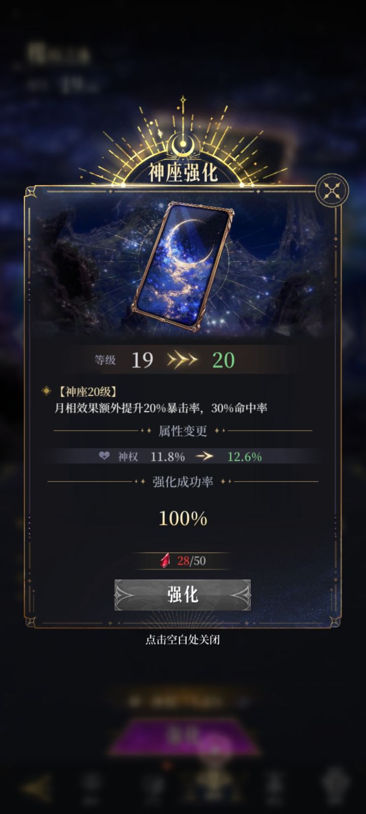 暴击率是什么截图