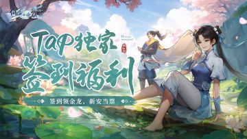 🎁签到有奖：暮夏签到活动开启！签到领金龙、新安当票！