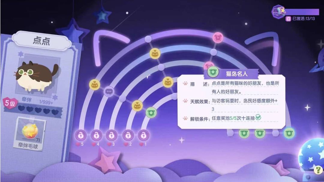 关于猫咪好感等级与npc玩耍额外好感汇总截图