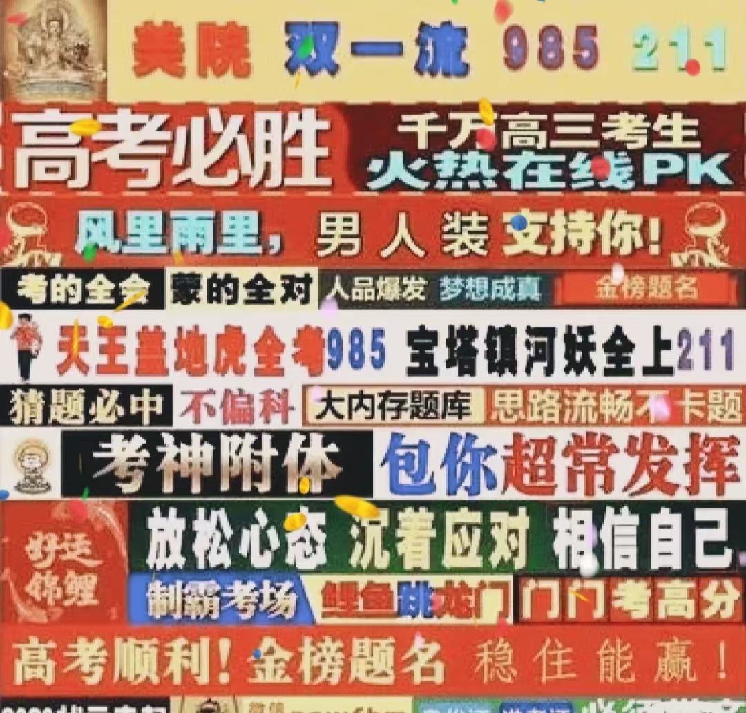 节日假期结束了,祝各位球友高考顺利 1