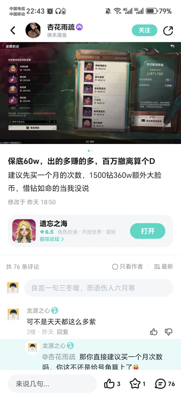小心毒攻略截图