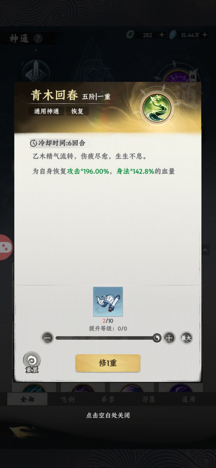 不建议买青木回春截图