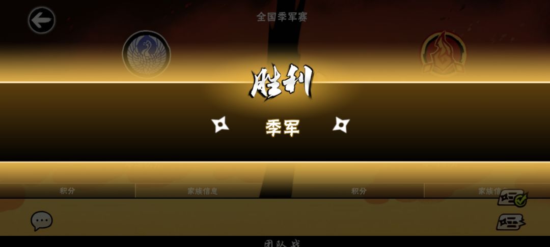 二区联赛季军家族招人 3