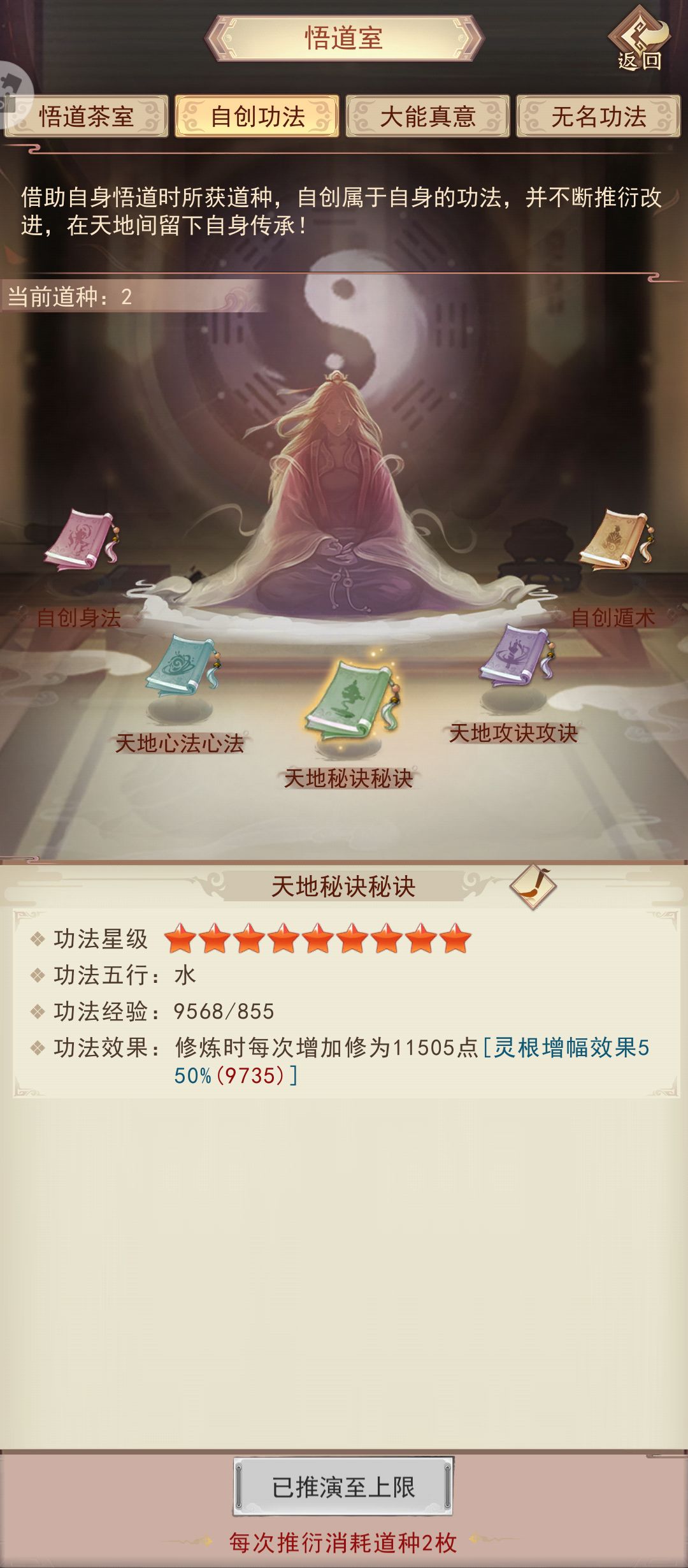 自创功法推演至极限了,结束一篇。 1