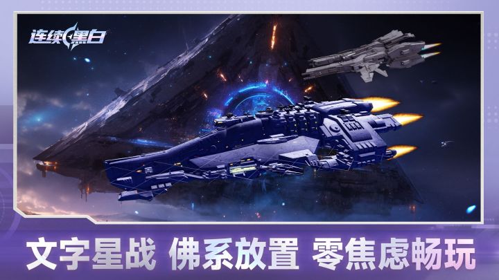 文字模拟人生-星舰攻防,每一步选择都决定你的星际未来!截图