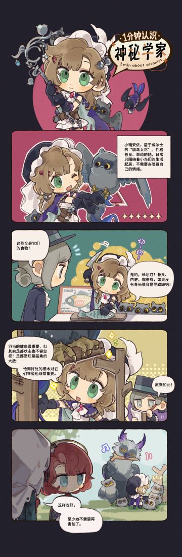 《1分钟认识神秘学家》：小瑞安侬