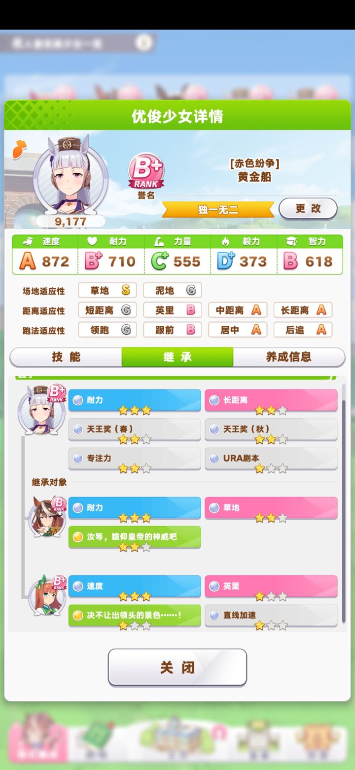 新出炉种马截图