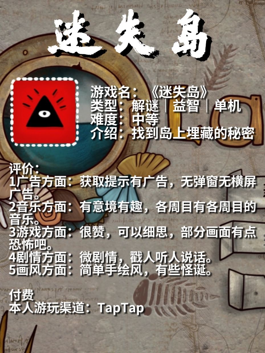 《迷失岛》安利➕攻略(上) 1