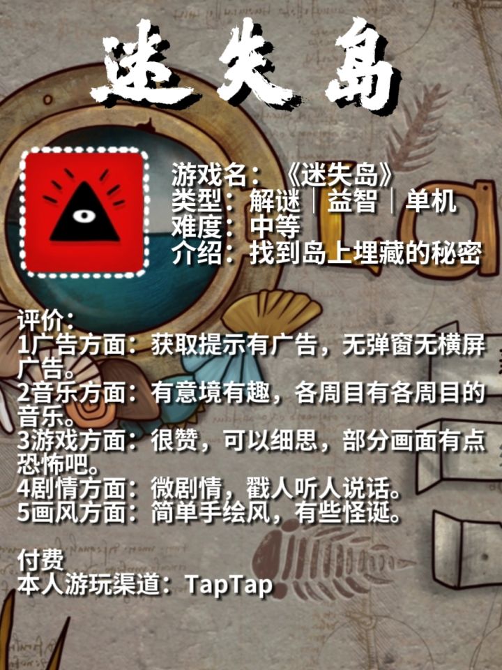 《迷失岛》安利➕攻略(上)截图
