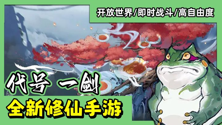 踏上仙途!在开放世界中修仙是种什么体验?【高分新游】截图