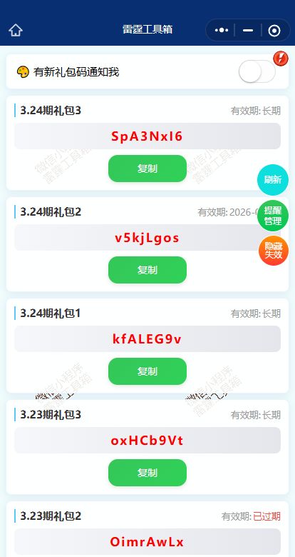 3/25最新3个兑换码即将过期,别漏了! 1