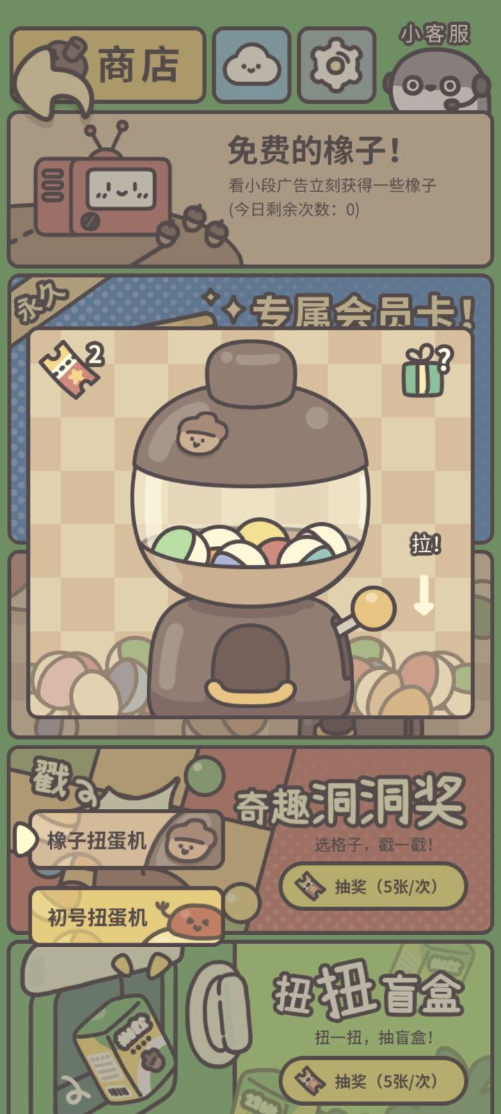 新扭蛋机截图
