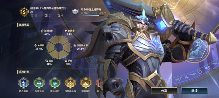为了德玛西亚!截图