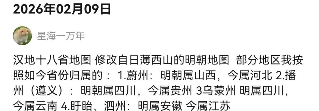 修改自日薄西山明朝图的汉地十八省地图 2