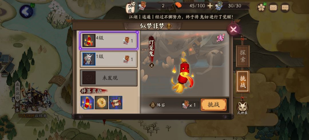挑战关卡在哪呀 2