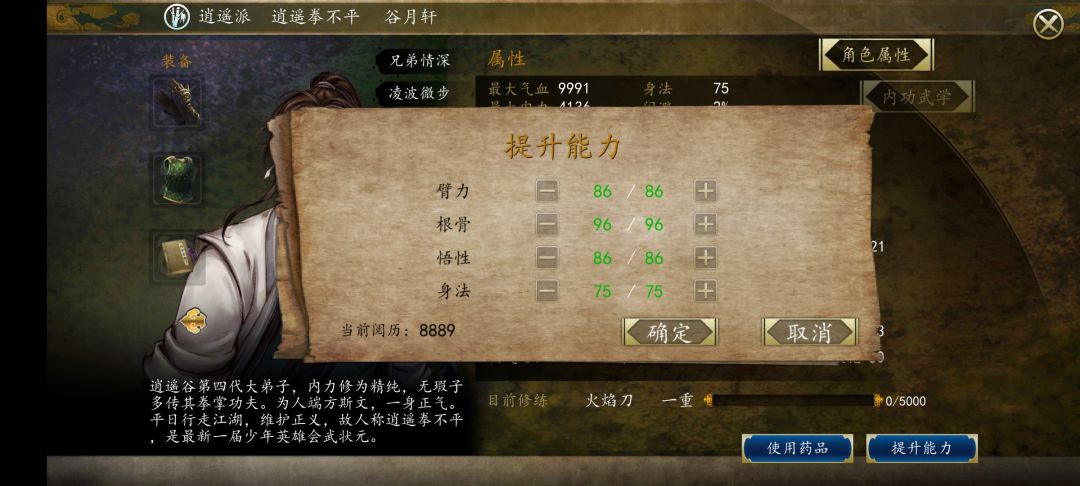 终于学到九阳神功了,不过没在猴子身上偷 3