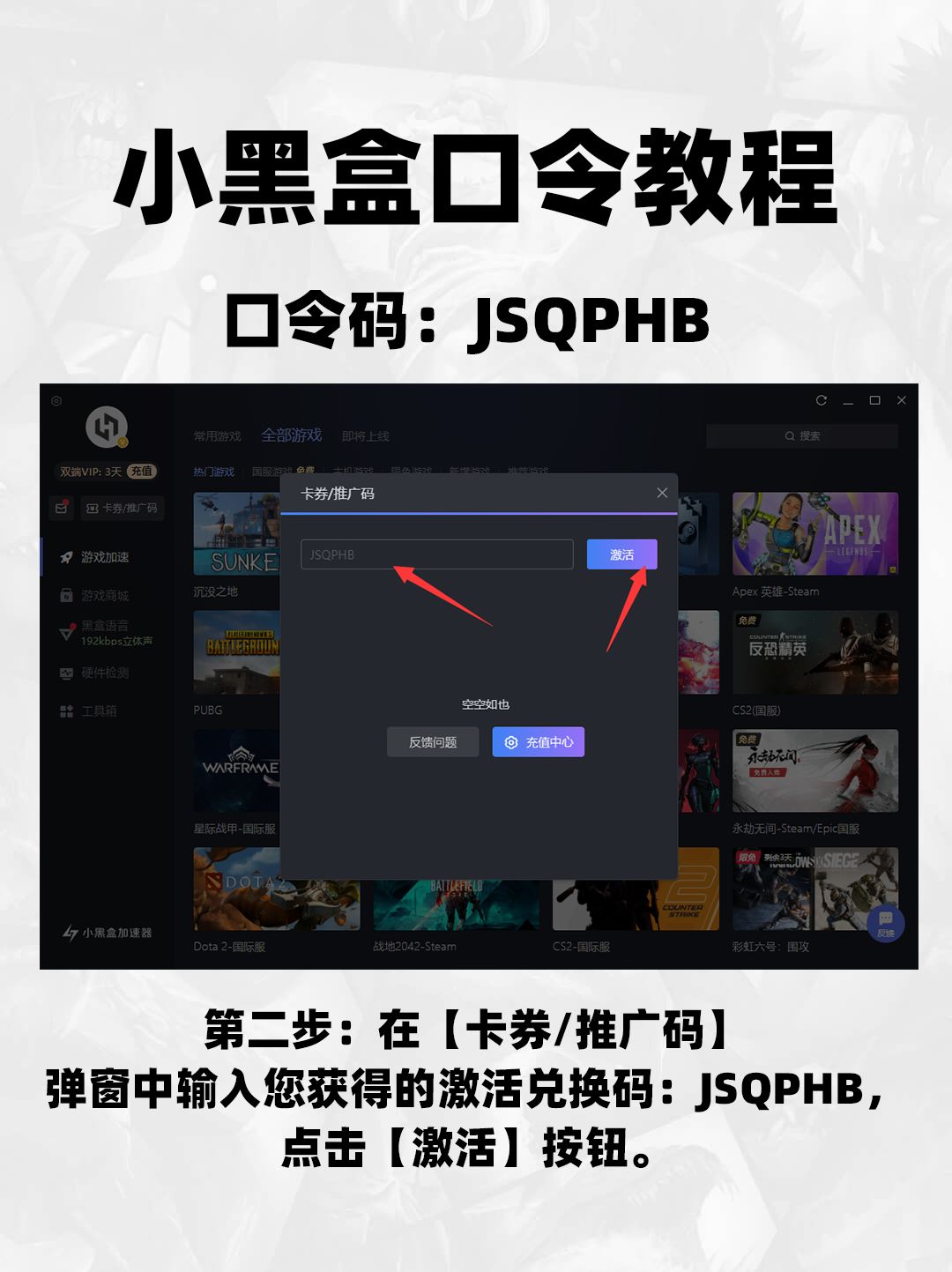 小黑盒加速器兑换码大放送！72小时免费加速 3