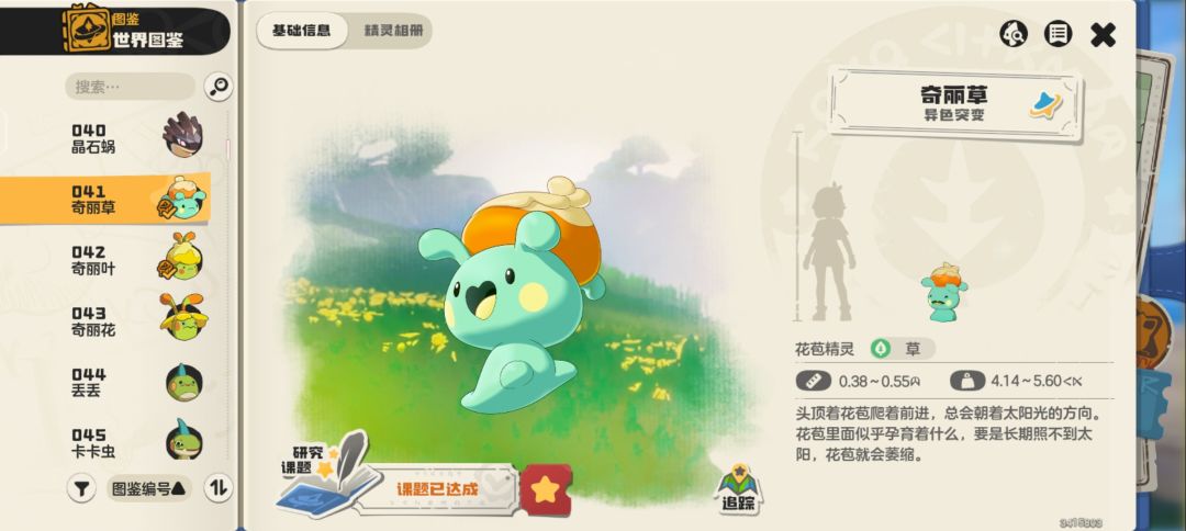 S1异色图鉴全览「2-3」 5