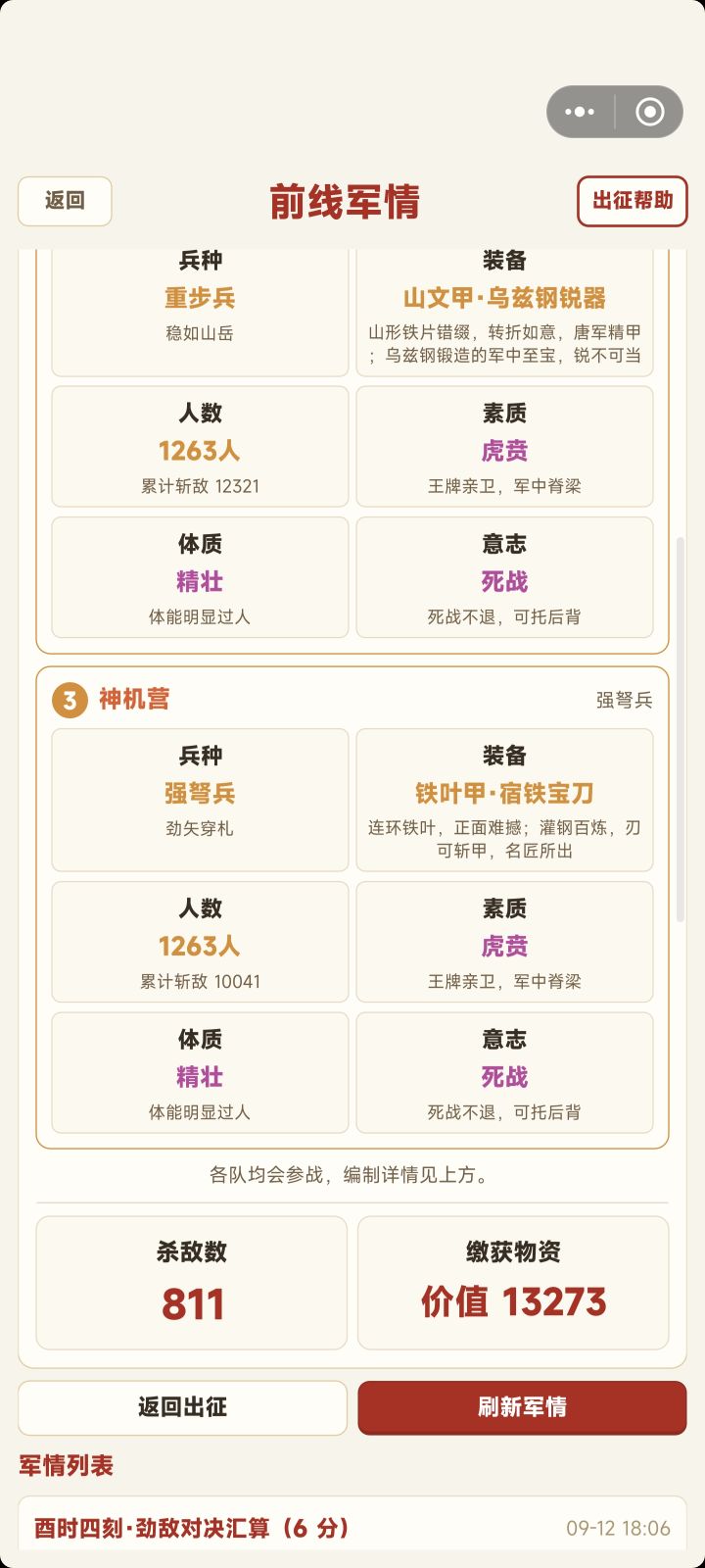 拿刀的强弩兵截图