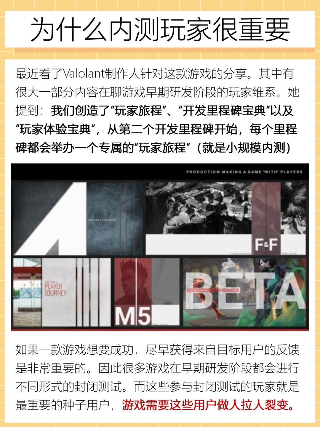 游戏运营如何维系内测玩家为后续传播打基础 2
