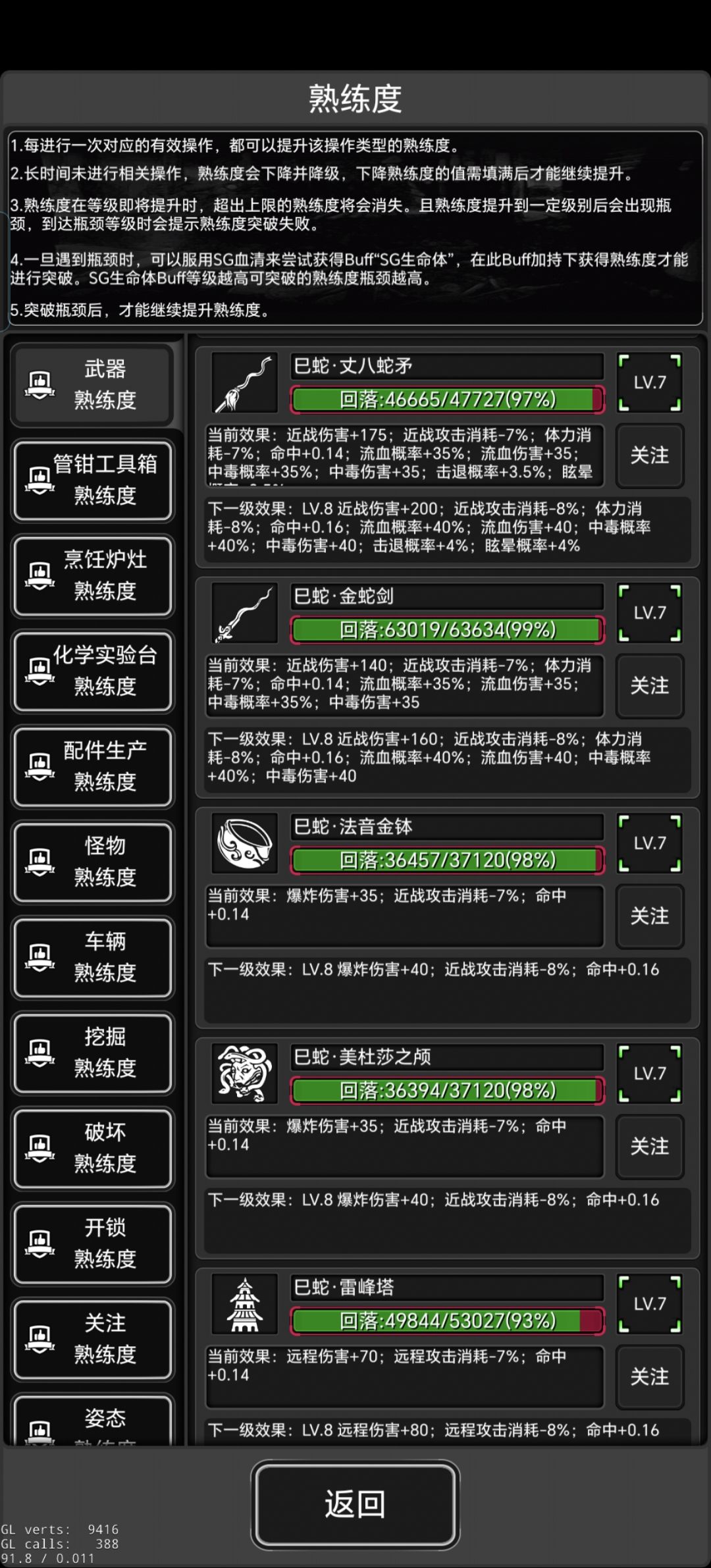 全武器熟练度满数值记录(1) 3