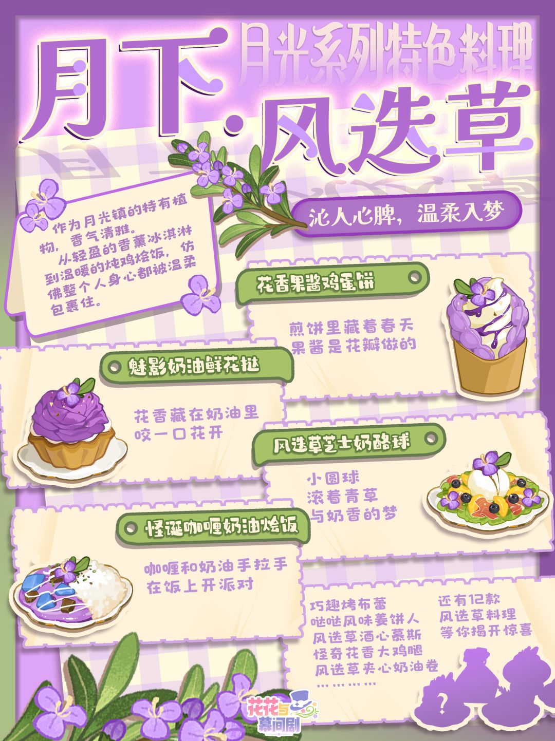 🌙新年新气象！新料理是…月光镇带来的？ 2
