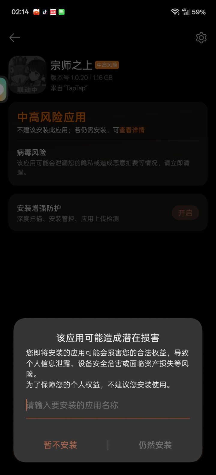 为啥会提示风险?截图
