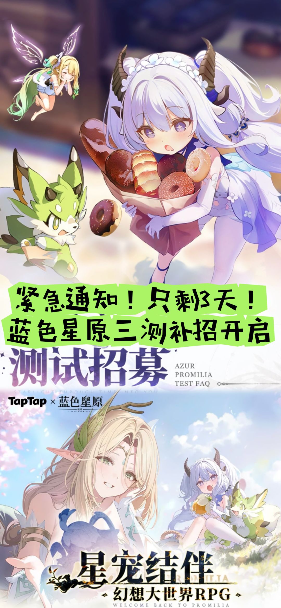 紧急通知!只剩3天!蓝色星原三测补招开启 1
