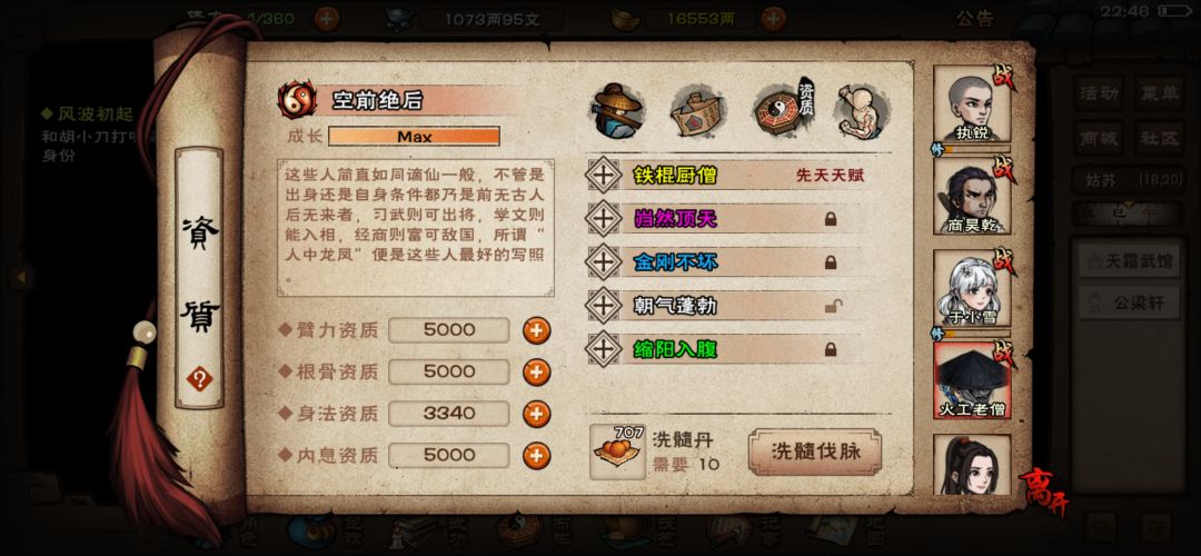一紫僧和四紫雪哪个更能抗呢 2