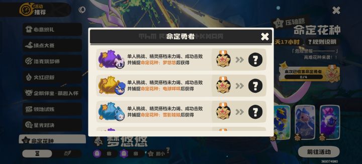 命定花种截图