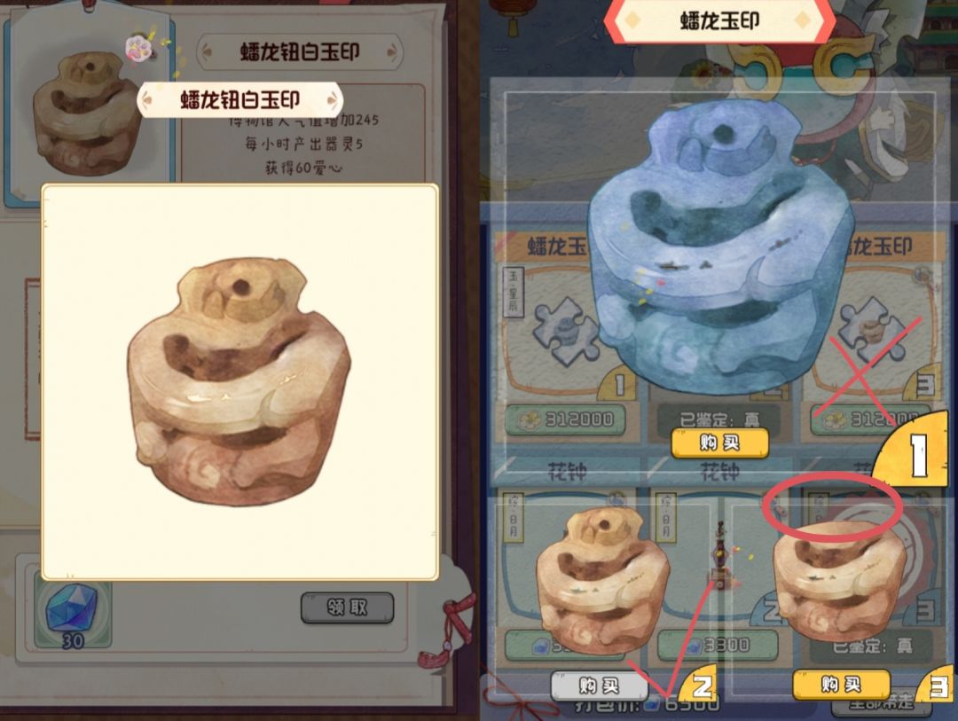 鬼市：蟠龙玉印和花钟截图
