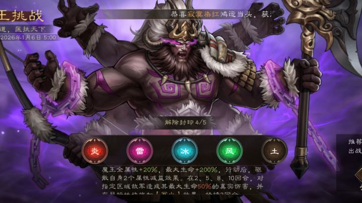 魔王挑战4通关方法截图