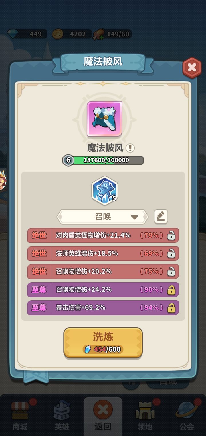 披风同属性词条是同时生效还是取最大值生效截图