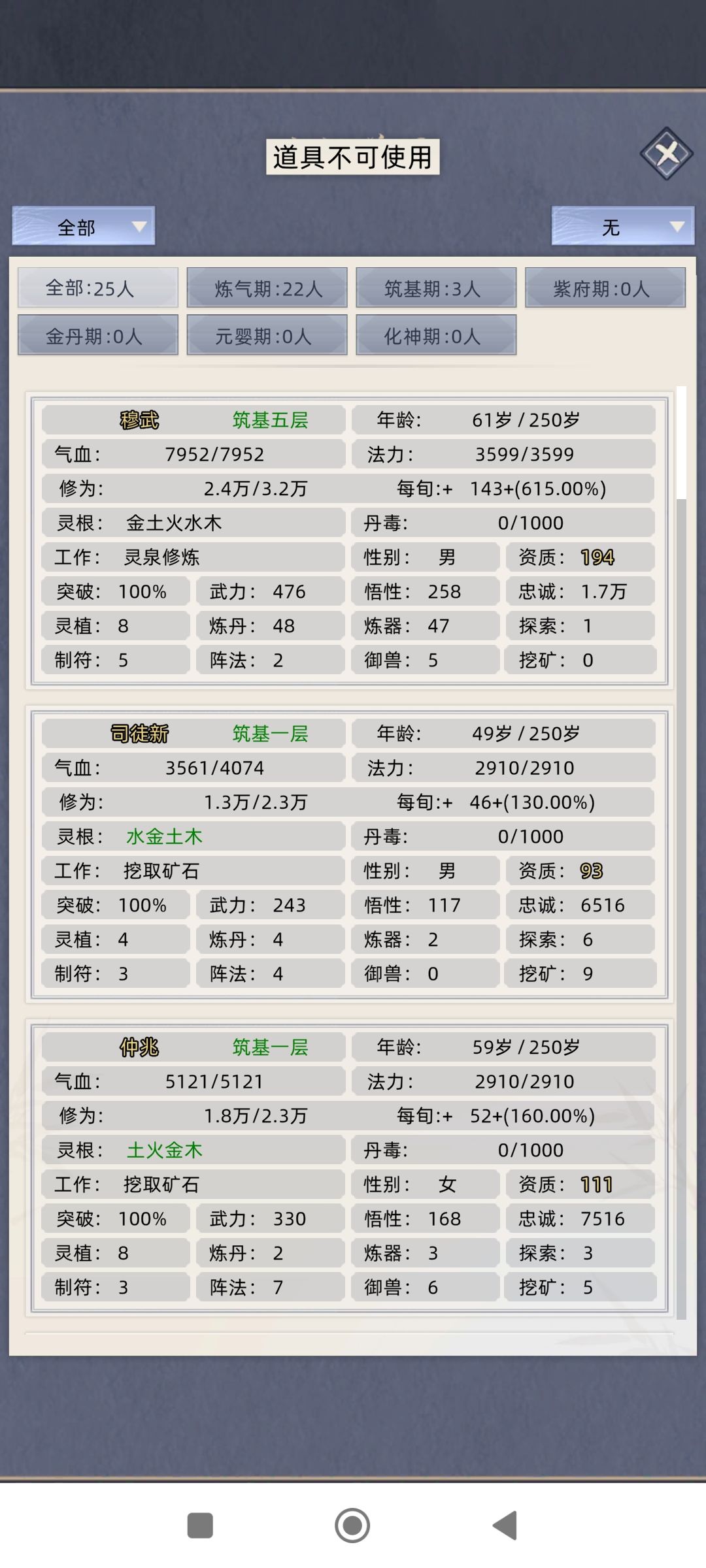 為什麼九龍丹不能用啊? 1