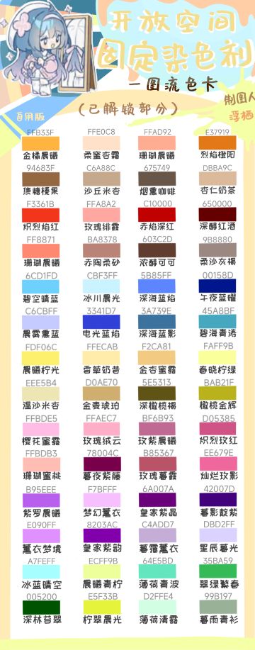 【开放空间】固定染色剂色卡