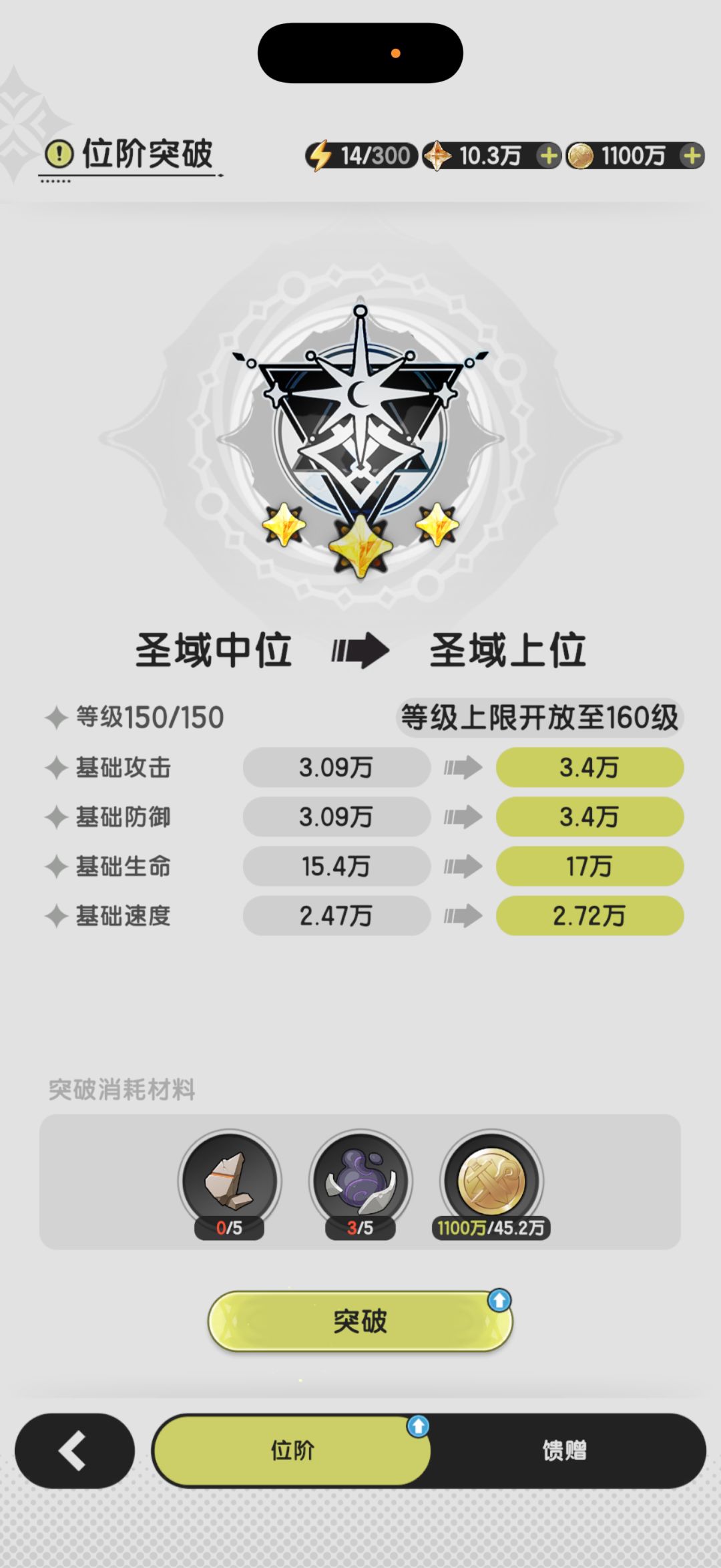 求问怎么突破160级 2