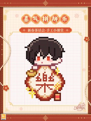 【新春茶话会·喜气拼拼乐】