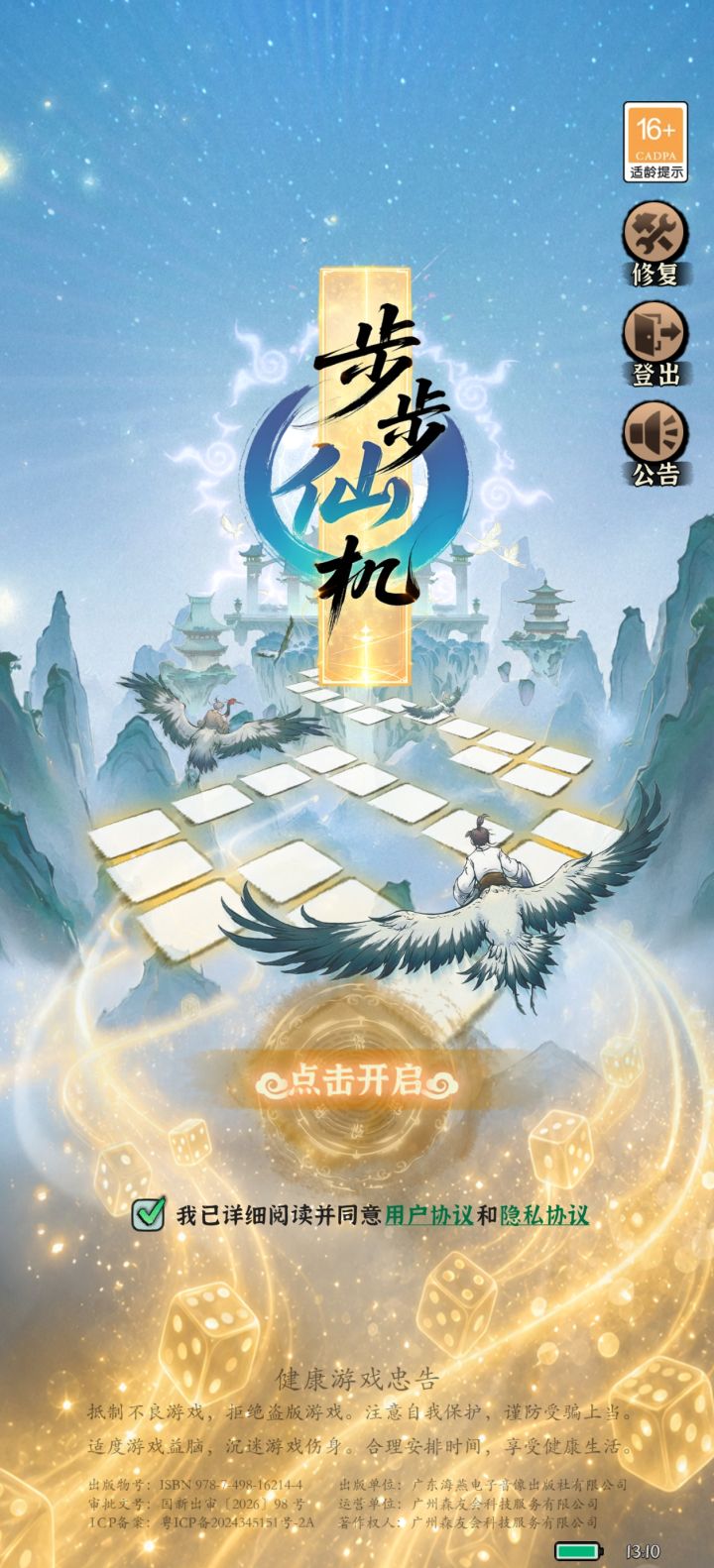 无法开始游戏截图