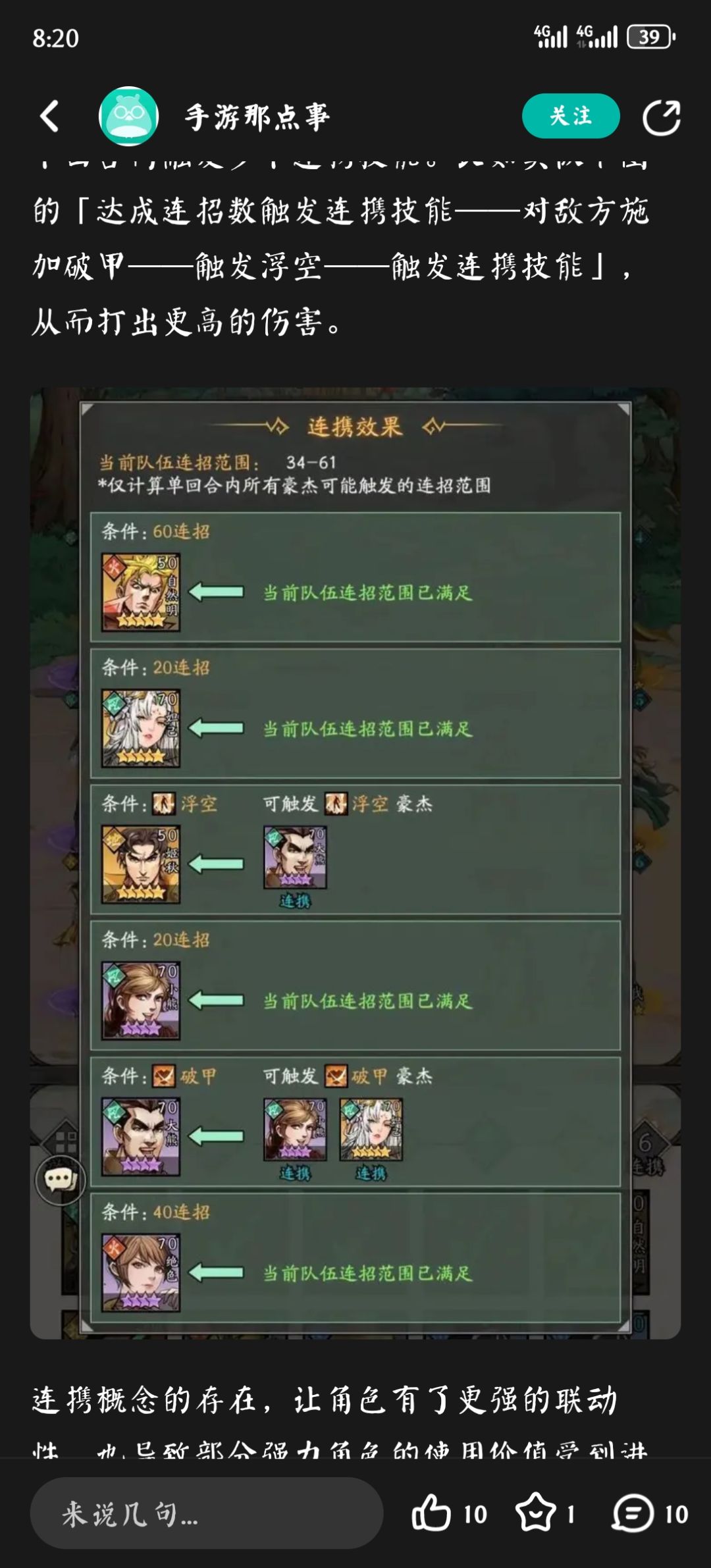 没找到连携啊 1