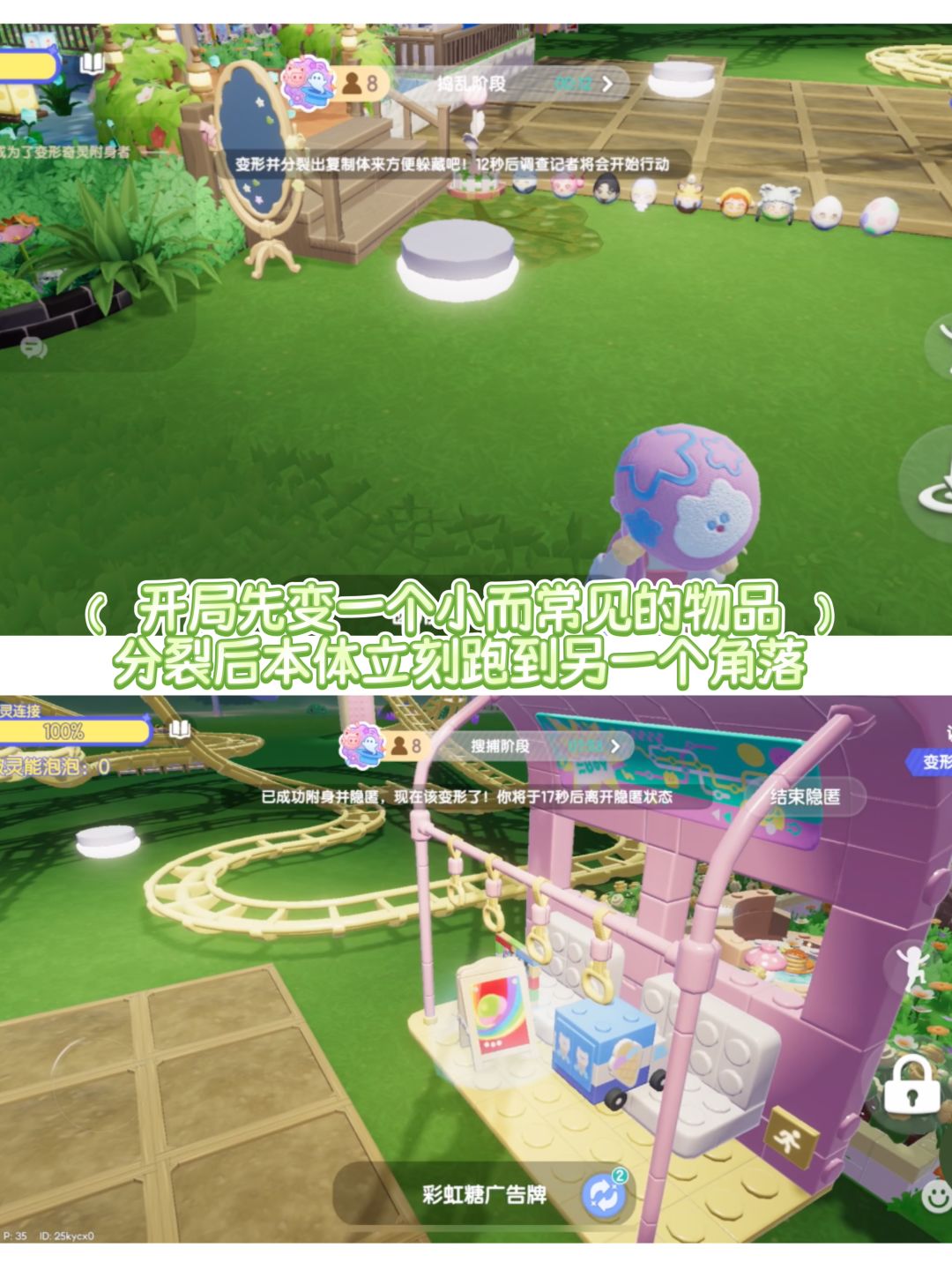 躲猫猫苟分|变形奇灵保命指南 2