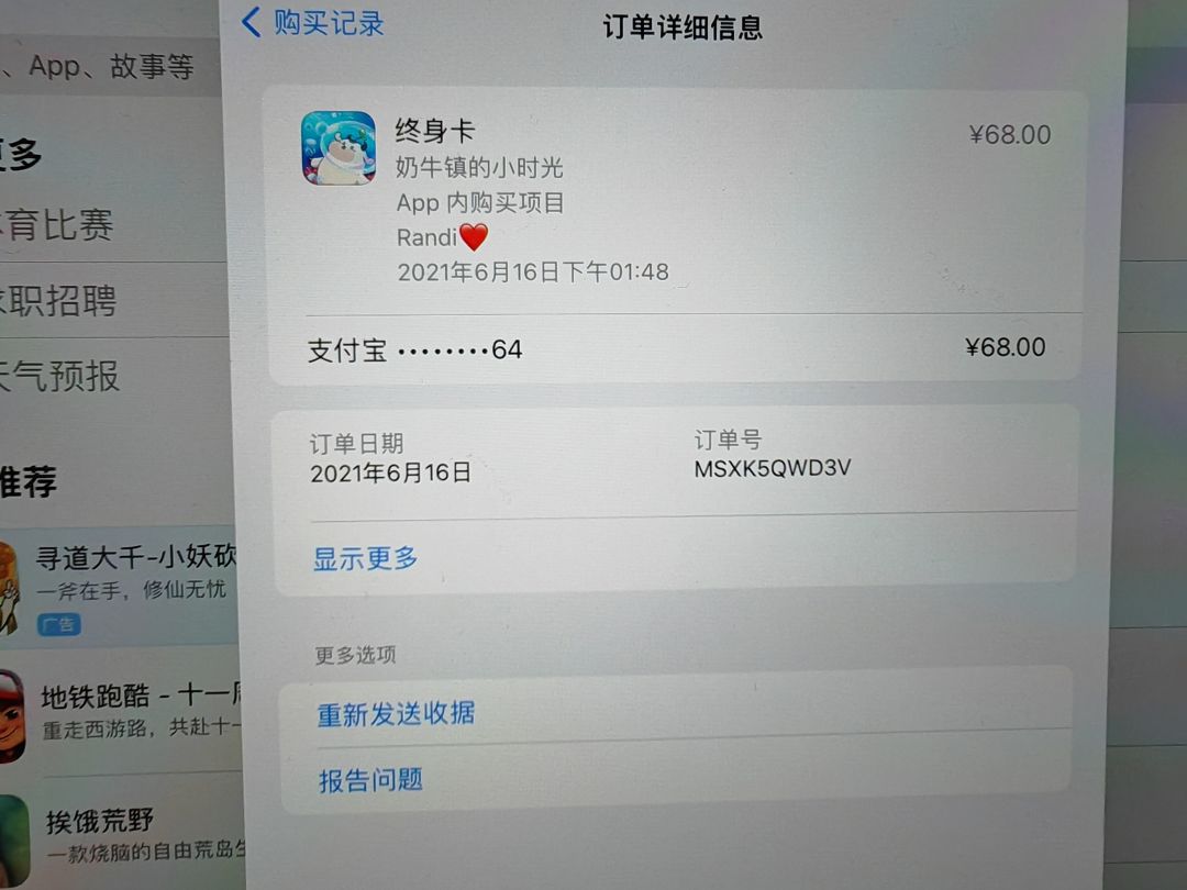 iPad软件商店下载的账号还能找回吗 2