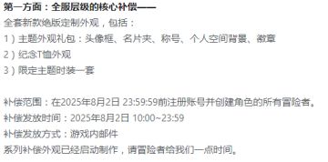 开服出现闪退、数据丢失，官方诚恳发布补偿