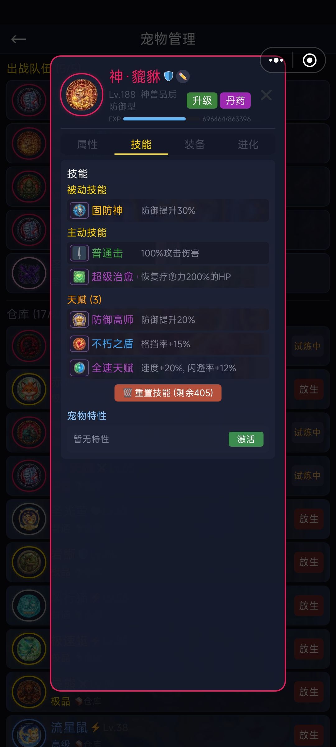 兄弟们我这只技能怎么样 1