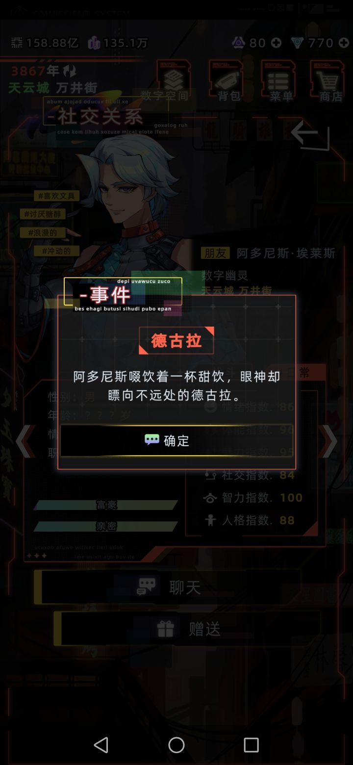 阿多尼斯和德古拉有互动截图
