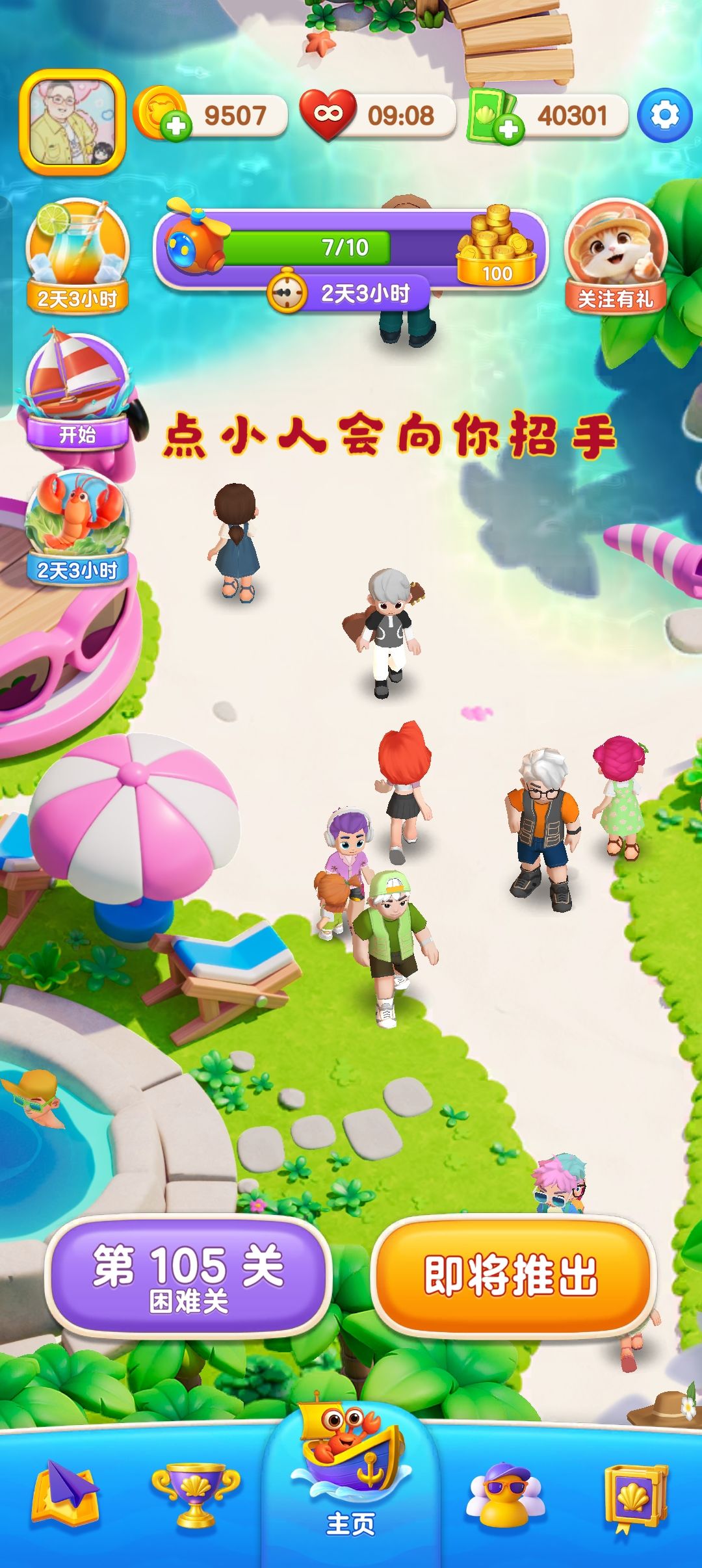 我发现可以互动的地方 3