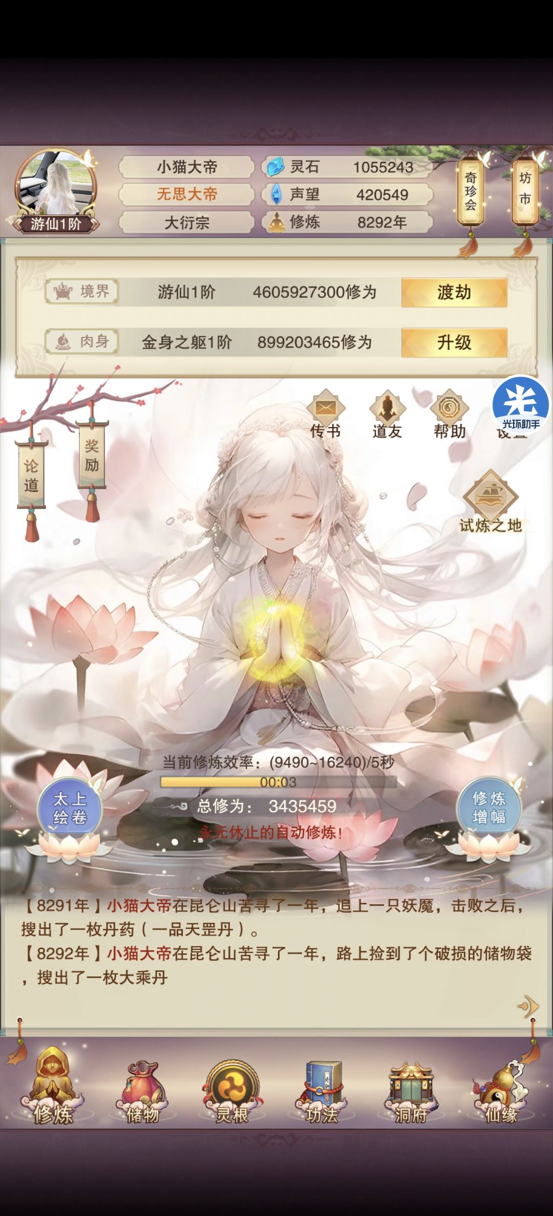 8292年终成游仙 2