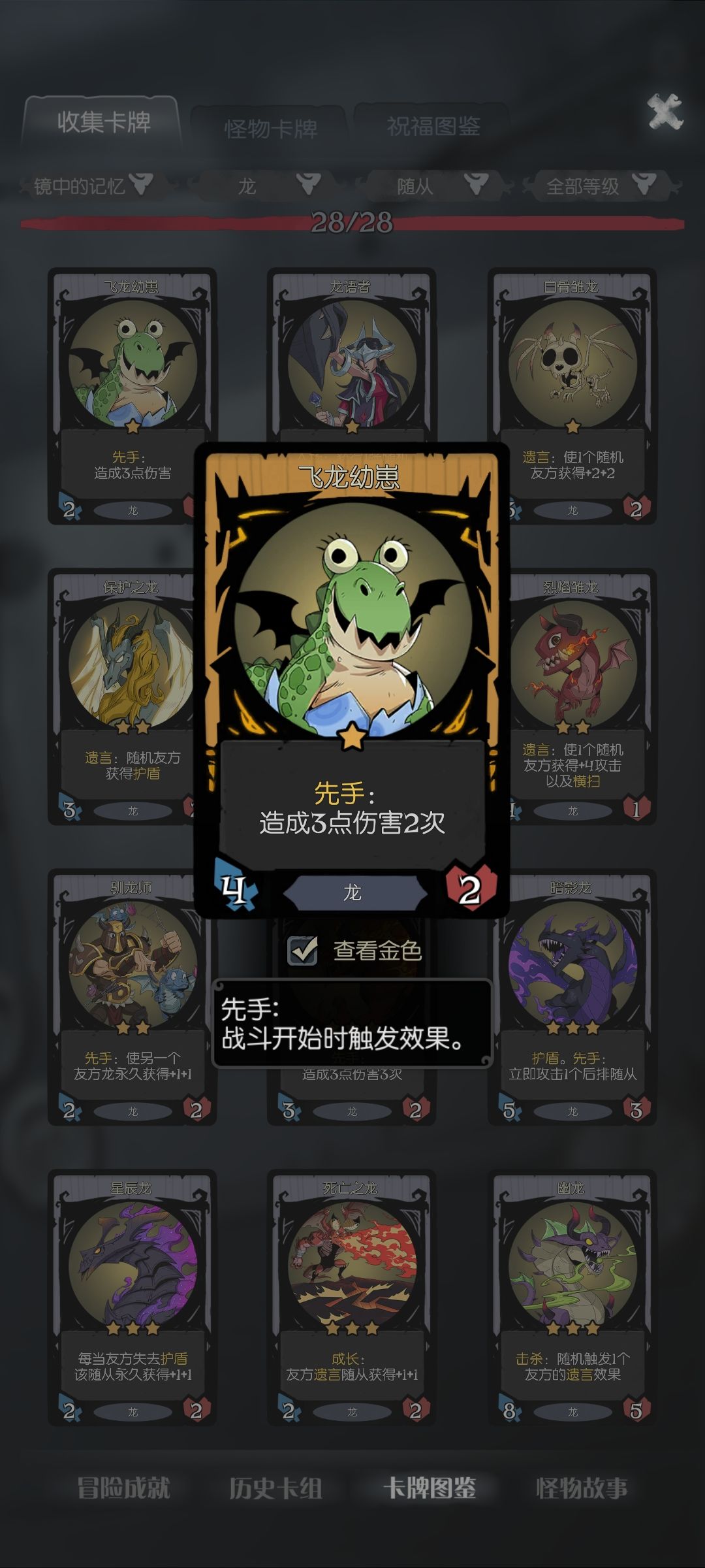 月圆之夜，镜中记忆，坚固防线1.2.3成就打法分享截图