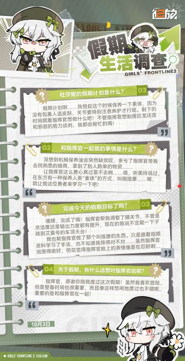 【国庆】人形假期生活调查——“杜莎妮”篇