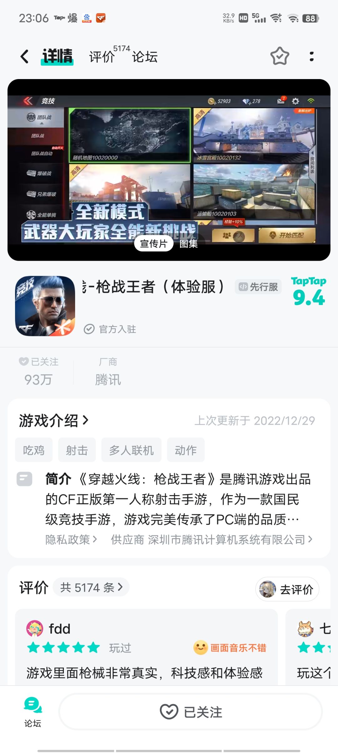 申请穿越火线体验服资格 1